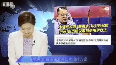 Photo of 韓電視報道聖水治冠病引笑場？ 原來是網民惡搞影片