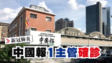 Photo of 中國報1主管確診