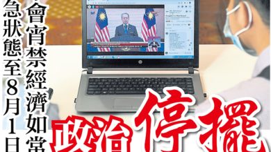 Photo of 緊急狀態至8月1日 不會宵禁經濟如常  政治停擺