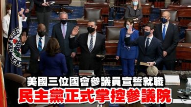 Photo of 美國三位國會參議員宣誓就職　民主黨正式掌控參議院