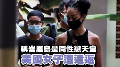 Photo of 稱峇厘島是同性戀天堂 美國女子遭遣返