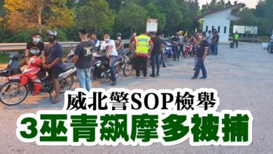 Photo of 威北警SOP檢舉 3巫青飆摩多被捕