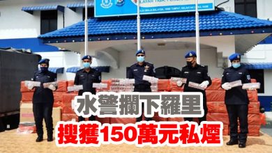 Photo of 水警攔下羅里 搜獲150萬元私煙