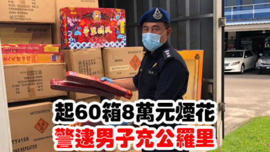 Photo of 起60箱8萬元煙花 警逮男子充公羅里