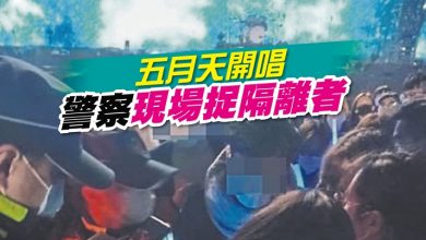 Photo of 五月天開唱  警察現場捉隔離者