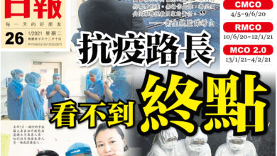 Photo of 【大馬抗疫1週年】抗疫路長 看不到終點