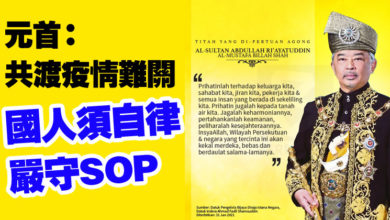 Photo of 元首：共渡疫情難關 國人須自律嚴守SOP