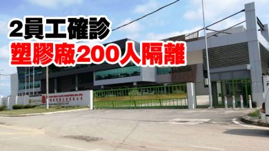 Photo of 2員工確診 塑膠廠200人隔離