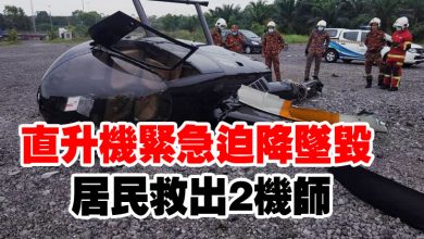 Photo of 直升機緊急迫降墜毀 居民救出2機師