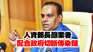 Photo of 人資部長籲業者  配合政府切斷傳染鏈