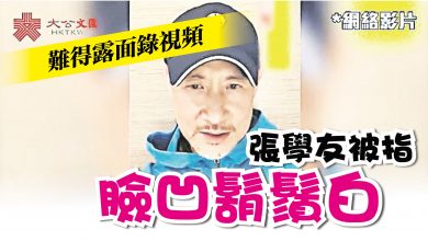 Photo of 難得露面錄視頻 張學友臉凹鬍鬚白