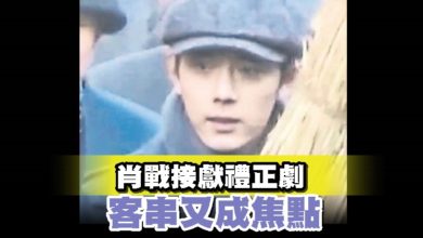 Photo of 肖战接獻禮正劇 客串又成焦點