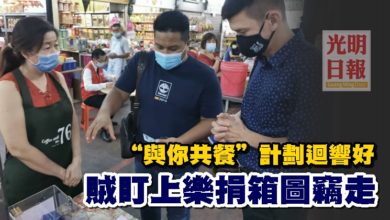 Photo of “與你共餐”計劃迴響好 賊盯上樂捐箱圖竊走