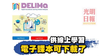 Photo of 供線上學習 電子課本可下載了