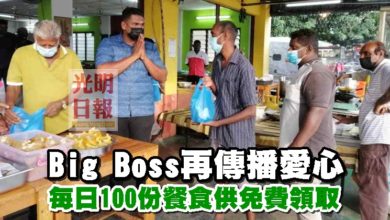 Photo of Big Boss餐廳再傳播愛心  每日100份餐食供免費領取