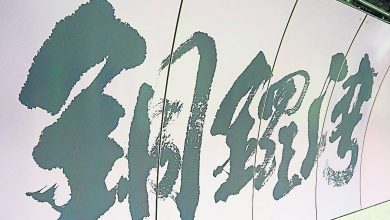 Photo of 【自遊自在】一字一风景