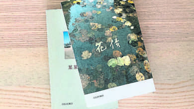 Photo of 【這裡那裡】他活着他记得他写下