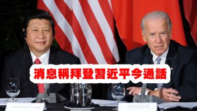 Photo of 彭博社報道  拜登習近平今通話