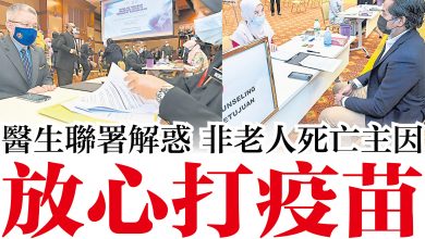Photo of 醫生聯署解惑 非老人死亡主因  放心打疫苗
