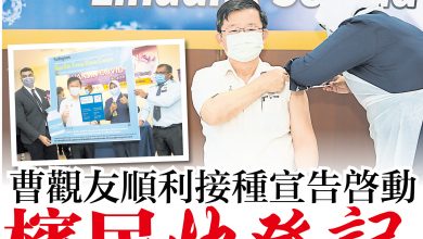 Photo of 曹觀友順利接種宣告啟動  檳民快登記