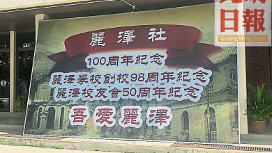 Photo of 線上籌發展金 麗澤吁校友發動捐獻