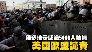 Photo of 俄多地示威逾5000人被捕　美國歐盟譴責