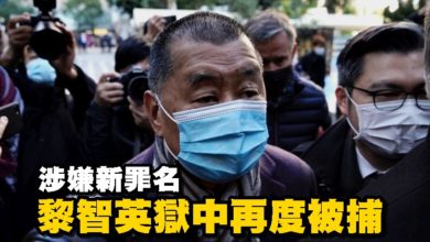 Photo of 涉嫌新罪名 黎智英獄中再度被捕