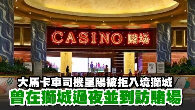 Photo of 大馬卡車司機呈陽被拒入境獅城 曾在獅城過夜並到訪賭場