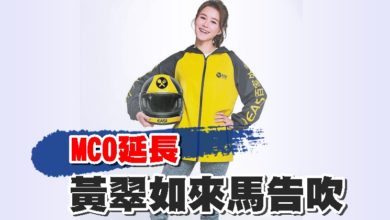Photo of MCO延長 黃翠如來馬告吹