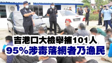 Photo of 吉港口大檢舉捕101人  95％涉毒落網者乃漁民