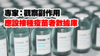 Photo of 專家:觀察副作用 應設接種疫苗者數據庫