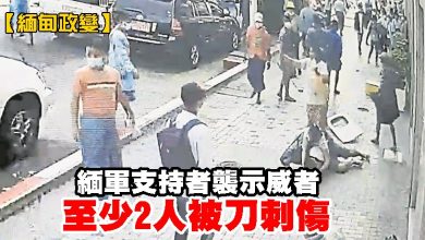 Photo of 【緬甸政變】緬軍支持者襲示威者 至少2人被刀刺傷