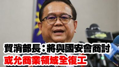 Photo of 貿消部長：將與國安會商討 或允商業領域全復工