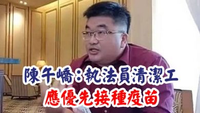 Photo of 陳午嶠：執法員清潔工    應優先接種疫苗