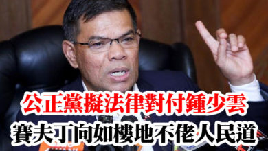 Photo of 公正黨擬法律對付鍾少雲   賽夫丁向如樓地不佬人民道歉