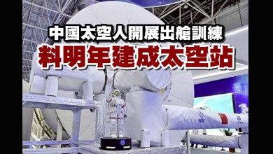 Photo of 中國太空人開展出艙訓練　 料明年建成太空站
