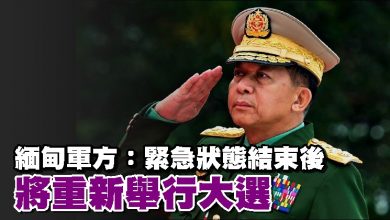 Photo of 緬甸軍方：緊急狀態結束後將重新舉行大選