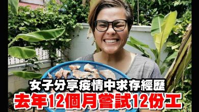 Photo of 女子分享疫情中求存經歷 去年12個月嘗試12份工