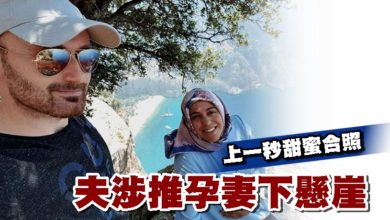 Photo of 上一秒甜蜜合照 夫涉推孕妻下懸崖