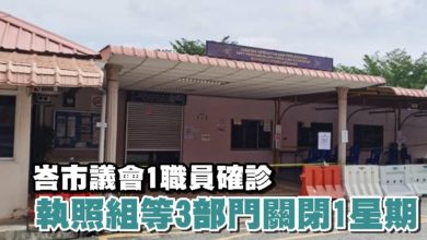 Photo of 峇市議會1職員確診   執照組等3部門關閉1星期