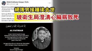 Photo of 網傳男接種後去世  玻衛生局澄清心臟病致死