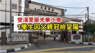 Photo of 雙溪里蒙光華小學  1學生因父親冠檢呈陽