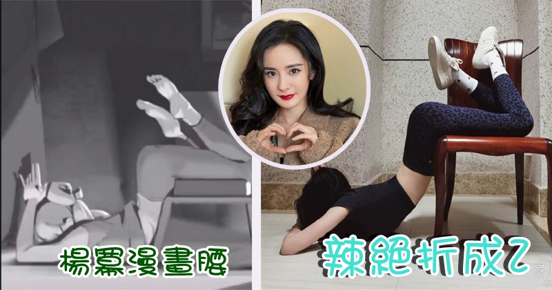 楊冪漫畫腰辣絕折成z 娛樂 21 03 22 光明日报