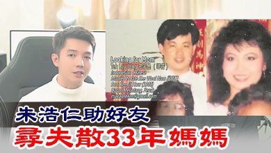 Photo of 朱浩仁助好友 尋失散33年媽媽