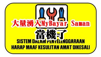 Photo of 大量湧入MyBayar Saman  當機了