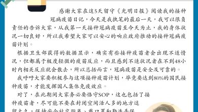 Photo of 【我的接種日記完結篇】曹定思：大家請安心打疫苗