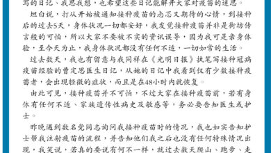 Photo of 【我的接種日記完結篇】林秀琴：接種一點也不可怕