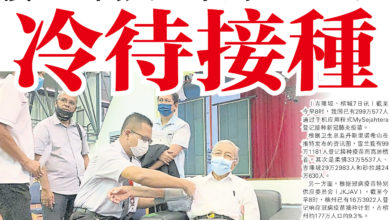 Photo of 檳177萬人口不到10%登記  冷待接種