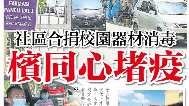 Photo of 社區合捐校園器材消毒  檳同心堵疫