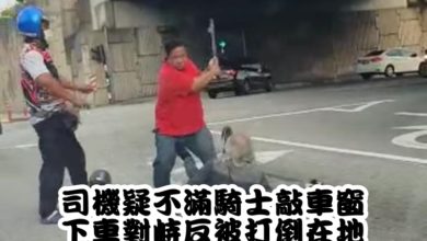 Photo of （內附視頻）司機疑不滿騎士敲車窗 下車對峙反被打